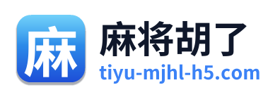 麻将胡了 Logo